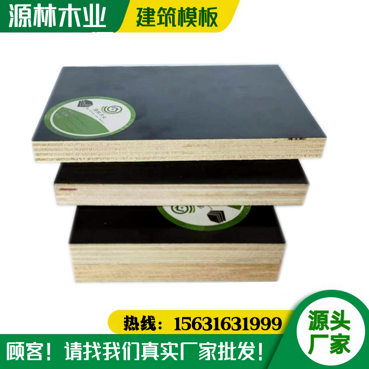 沈陽_建筑模板廠家聯系方式