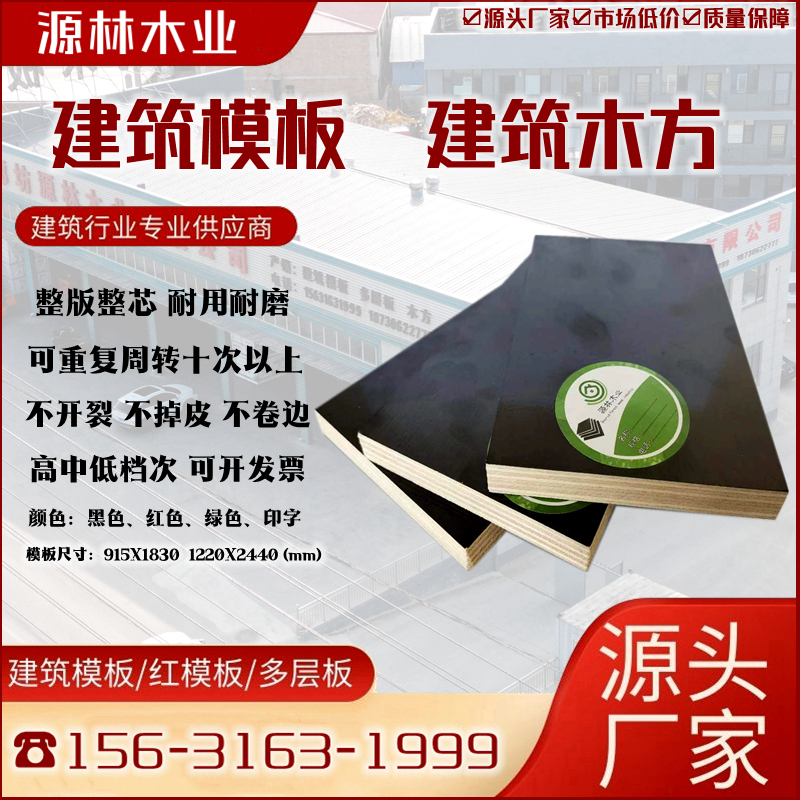沈陽_模板批發廠家聯系電話